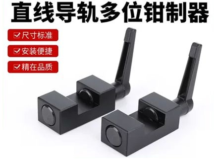 HG30鉗制器手動(dòng)鉗制器導(dǎo)軌鉗制器